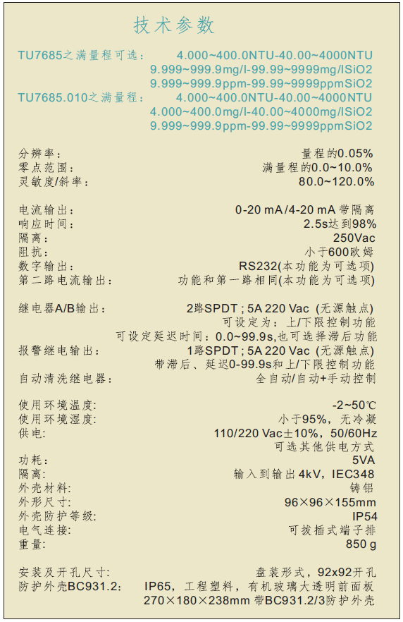 匹磁在線濁度儀測(cè)定儀TU7685