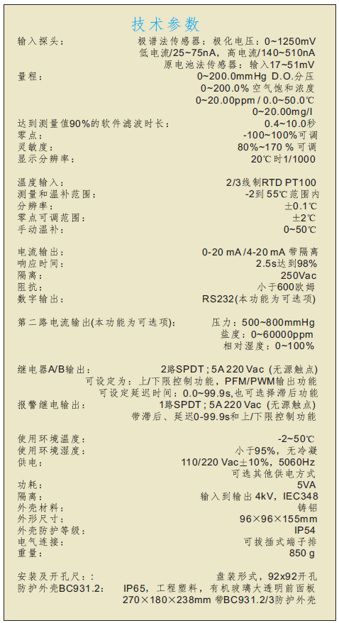 匹磁在線溶解氧測定儀OD7635