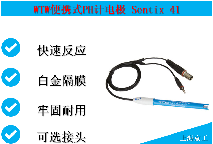 WTW便攜式PH計(jì)電極 Sentix41