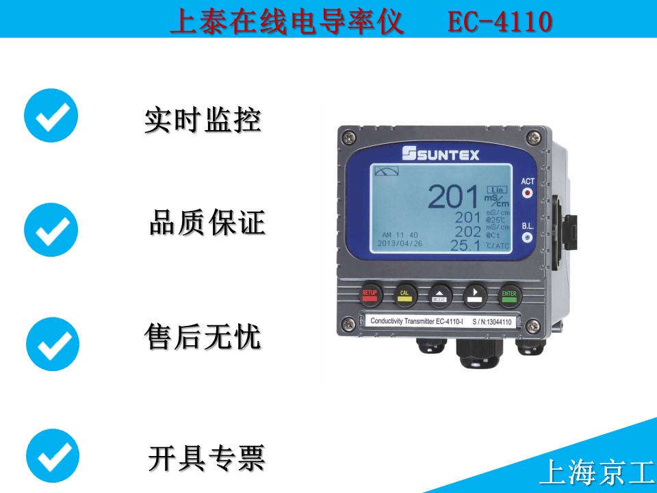 上泰在線電導率儀EC-4110